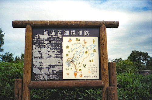 北海道29知床五湖