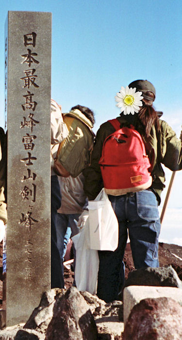富士登山13日本最高峰富士山剣が峰
