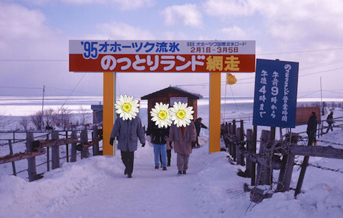 網走02のっとりらんど