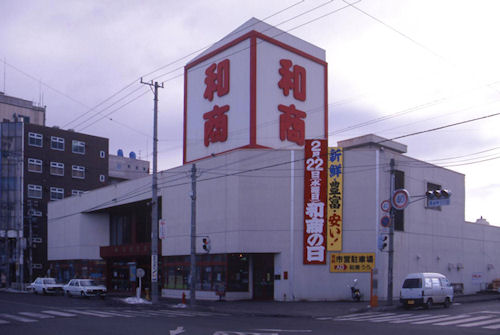 釧路02和商市場