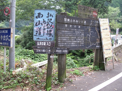 払沢の滝14歩道入り口付近